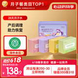 半山农月子水顺剖腹产28天小月子水茶 哺乳期产后恢复调理气血营养补品