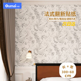 欧唛墙纸自粘加厚复古风家具翻新贴纸柜子装饰防水卧室背景墙贴 繁花