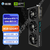 影驰 GeForce RTX 5060 魔刃 OC DLSS 4 电竞游戏/设计剪辑/直播娱乐/AI本地部署电脑显卡