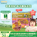 爷爷的农场有机婴幼儿海洋造型意大利面200g 宝宝辅食儿童早餐面条 1岁以上