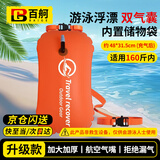 百舸 应急漂浮气囊 跟屁虫游泳救生浮漂 成人防溺水游泳包装备大号加厚双气囊浮标带储物袋