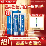 云南白药经典系列牙膏套装 清新口气护龈改善牙龈问题 经典留兰香型180g*2