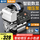 臣源增压泵家用全自动自吸泵热水器自来水全屋太阳能抽水泵加压管道泵 480W智能(缺水保护/液晶数显)