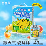 金豆芽金银花柚子汁儿童饮料植物饮品小孩果汁便携100ml*22袋
