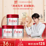 FINO芬浓【丁禹兮同款】浓厚美容液发膜230g*3 烫染受损滋养焗油膏