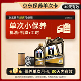 美孚（Mobil）京东养车 黑金系列保养单次卡0W-30 SP级 5L 30天可用