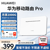 华为4g路由器2pro移动随身wifi企业工业级插卡CPE转有线转无线流量网卡311B B535-836【300Mbps速率】4个千兆网口