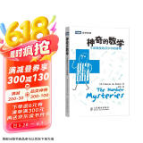 神奇的数学：牛津教授给青少年的讲座(图灵出品）