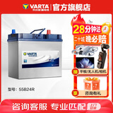 瓦尔塔（VARTA）汽车电瓶蓄电池 蓝标 55B24R 铃木天宇森雅江淮悦悦 以旧换新