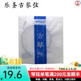 樂聖乐圣古琴弦全套1-7号含蝇头打好结 尼龙钢丝材质扬州琴通用标准弦 7号弦