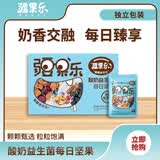 疆果乐酸奶益生菌每日坚果独立包装榛子仁蔓越莓干果仁新疆坚果礼盒 益生菌每日坚果750g (30小包)