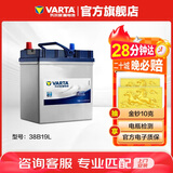 瓦尔塔（VARTA）汽车电瓶蓄电池 蓝标 38B19L 本田飞度锋范铃木北斗星X5奥拓羚羊