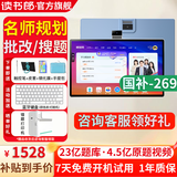 读书郎（readboy）学习机C13Pro 学生平板小学到高中课程同步 护眼作业批改 学练机家教机点读机早教平板 C13pro【8+4+256G】全科辅导