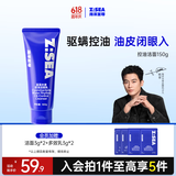 海洋至尊水律净澈控油洗面奶150g洁面乳清洁黑头氨基酸保湿男女士护肤