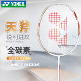 YONEX尤尼克斯羽毛球拍全碳素进攻单拍天斧AXCSSL白金升级已穿线附手胶