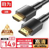 胜为（shengwei） HDMI线2.0版电脑电视4K高清线 3D视频线 机顶盒投影仪显示器连接线3米 AHH3030G