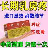 乳腺增生药逍遥丸女性吃的乳腺增生逍遥散结i丸乳腺散结乳腺结节特正效药乳房胀痛吃什么药疏肝解郁 5盒【严重乳腺结节 硬块囊肿】长期调理 结节消失