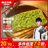 粮全其美鲜椒贡菜酱香饼500g/5片装+50g/5包专用酱半成品夜宵营养速食早餐
