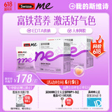 SwisseMe斯维诗 富铁软糖 含EDTA铁钠阿胶肽粉人参提取物 成人 45粒*2盒