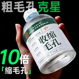 同仁堂毛孔收缩精华液去黑头修复毛孔收缩毛孔粗大修复细致男女士学生