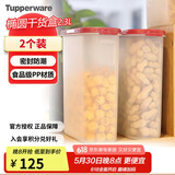 特百惠（Tupperware）MM椭圆2.3L*2件套干货保鲜盒坚果零食防潮收纳盒食品级冰箱储物盒