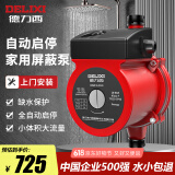 德力西（DELIXI）增压泵家用全自动增压器自来水增压泵热水器花洒全屋管道加压水泵 屏蔽增压泵248W /1寸口径