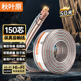 秋叶原（CHOSEAL）音响音箱专用连接线 发烧级纯铜音频喇叭线 功放连接 增强屏蔽抗干扰150芯金银线 50米 QS2242T50S