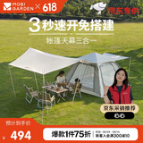 牧高笛（MOBIGARDEN）零动155全自动帐篷 户外露营速开帐篷天幕三合一 NX23561016 米白