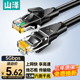 山泽 六类网线 1.5米千兆高速网络宽带线 6类家用电脑路由器监控线 CAT6八芯双绞成品跳线黑色 WD6015