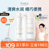 芙丽芳丝（Freeplus）水乳护肤化妆品套装清爽水80ml+清爽乳液50ml