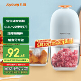 九阳（Joyoung）婴儿辅食机 小型多功能打泥宝宝料理机 家用迷你绞馅高硼硅玻璃双碗S3-LA166(D)