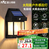雷士（NVC） 太阳能灯壁灯投光户外防水室外家用门柱庭院灯农村照明路灯 壁灯 灯泡 光控+人体感应