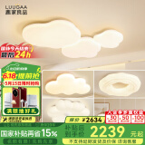 鹿家良品（LUUGAA）曲奇卧室吸顶灯奶油风卧室灯主卧客厅灯云朵儿童房全光谱护眼灯具 【全光谱护眼】三室两厅套餐B