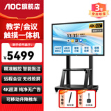 AOC会议平板一体机65英寸触摸屏教学智慧黑板4K电子白板内置摄像头拾音麦会议一体机会议大屏65T23Z-C 65英寸 安卓系统＋投屏器+移动支架