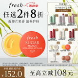 Fresh馥蕾诗保湿修护唇膜6g(芒果味)果香甜蜜滋润生日礼物送女友男友