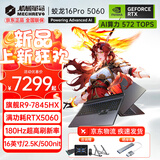 机械革命（MECHREVO）蛟龙16Pro 2025旗舰5060/70游戏本16英寸锐龙9HX高刷学生电竞设计笔记本电脑 R9-7845HX/5060 16G-1T
