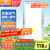 金羚（JINLING）集成吊顶排气扇厨房卫生间二合一换气BPT10-23-36Z【照明+换气】