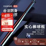 MF棒球棍棒球棒防身武器合法随身棒实心车载家用自卫棒打狗棒球杆 实心款（约2.2kg）28寸71CM-黑