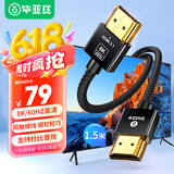 毕亚兹 HDMI2.1同轴线 1.5米 8K60Hz4K240Hz苹果笔记本电脑接电视显示器投影仪视频连接高清线兼容2.0