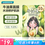 屈臣氏牛油果水润修护面膜10片装保湿透亮舒爽肌肤收缩毛孔补水