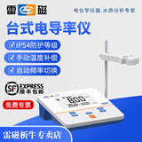 雷磁上海台式电导率仪实验室便携式水质电导率测试笔试高纯水检测仪 DDS-11A数显【顺丰包邮】