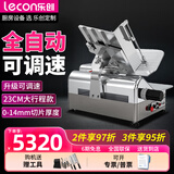 乐创（lecon）【开普票/专票】 切片机商用全自动切肉机电动肥牛冻肉刨片机羊肉卷切片机冻肉刨肉机智能 13寸全自动-可切23cm【可调速】