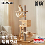 兽牌美居实木猫爬架不占地小户型猫架多层猫树猫窝猫抓板一体带太空舱 美居L【经典款】
