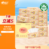 心相印抽纸 经典系列 3层110抽24包S码 100%原生木浆 软抽纸巾 整箱