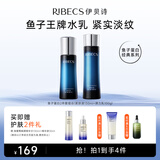 伊贝诗【紧致保湿 】鱼子精华蛋白护肤品套装提拉紧致淡化干纹紧致 鱼子蛋白【经典水乳套装】