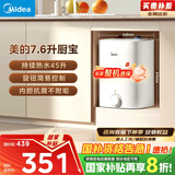 美的（Midea）【8年质保】7.6升储水式小厨宝家用45升一级能效洗菜碗电热水器厨房热水宝国家补贴F7.6-20CB5(ES)