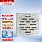 潜水艇（Submarine）GF40-10B不锈钢拉丝防臭地漏 干湿区通用四防地漏40管径