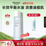 法兰琳卡洋甘菊控油平衡水敏感肌补水保湿护肤品爽肤水120g生日礼物洋甘菊