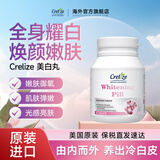 CRELIZE 美白丸片全身亮白去黄黑色素正品葡萄籽非谷胱甘肽 1瓶装【基础体验装】 60片*1瓶
