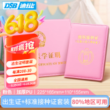 DSB（迪士比）出生证明保护套+预防针疫苗本宝宝医学证明外皮证件皮套（2本套装）加厚 粉色